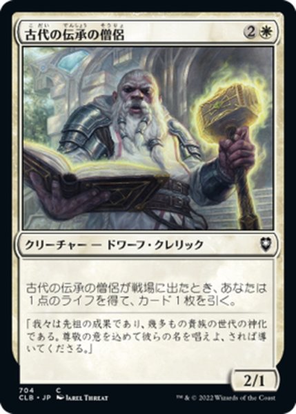 画像1: 【JPN】古代の伝承の僧侶/Priest of Ancient Lore[MTG_CLB_704C] (1)