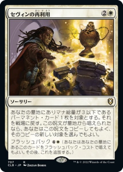 画像1: 【JPN】セヴィンの再利用/Sevinne's Reclamation[MTG_CLB_707R] (1)