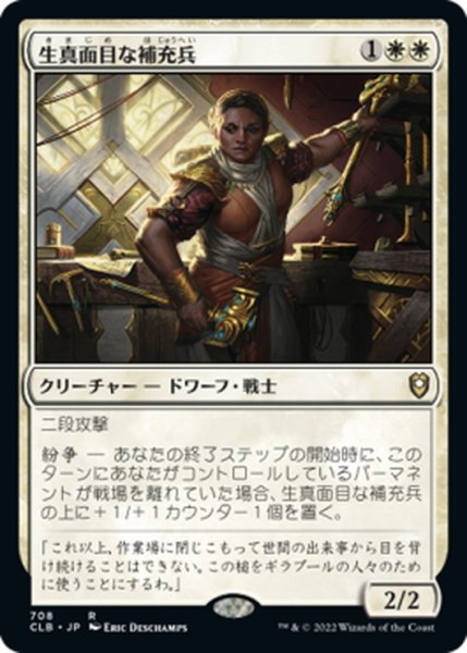 画像1: 【JPN】生真面目な補充兵/Solemn Recruit[MTG_CLB_708R] (1)