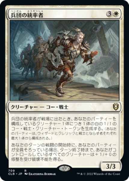 画像1: 【JPN】兵団の統率者/Squad Commander[MTG_CLB_709R] (1)