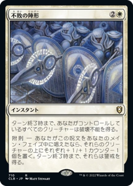 画像1: 【JPN】不敗の陣形/Unbreakable Formation[MTG_CLB_710R] (1)