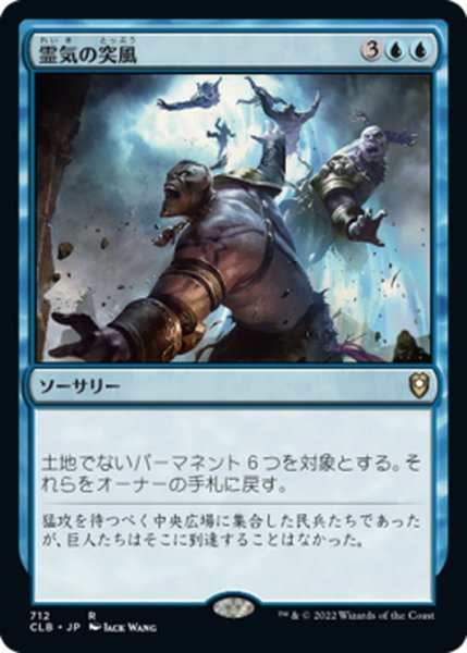 画像1: 【JPN】霊気の突風/Aether Gale[MTG_CLB_712R] (1)