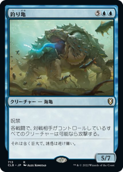 画像1: 【JPN】釣り亀/Angler Turtle[MTG_CLB_713R] (1)