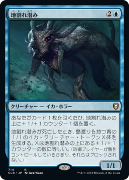 画像1: 【JPN】地割れ潜み/Chasm Skulker[MTG_CLB_714R] (1)