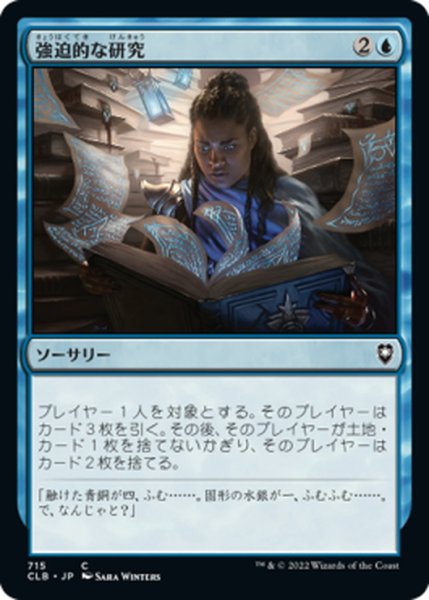 画像1: 【JPN】強迫的な研究/Compulsive Research[MTG_CLB_715C] (1)