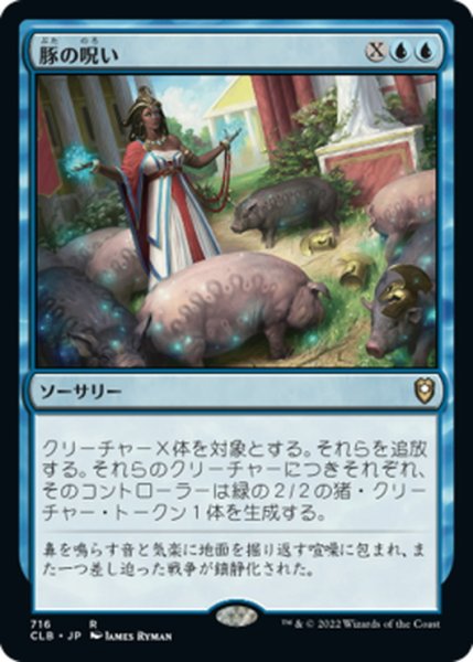 画像1: 【JPN】豚の呪い/Curse of the Swine[MTG_CLB_716R] (1)