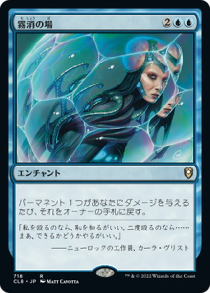 画像1: 【JPN】霧消の場/Dissipation Field[MTG_CLB_718R] (1)