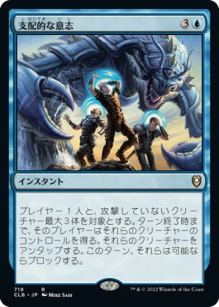 画像1: 【JPN】支配的な意志/Domineering Will[MTG_CLB_719R] (1)