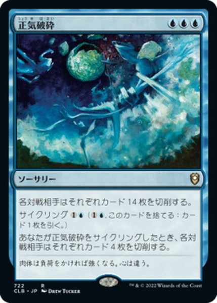 画像1: 【JPN】正気破砕/Fractured Sanity[MTG_CLB_722R] (1)