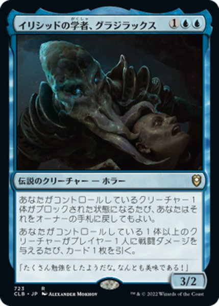 画像1: 【JPN】イリシッドの学者、グラジラックス/Grazilaxx, Illithid Scholar[MTG_CLB_723R] (1)