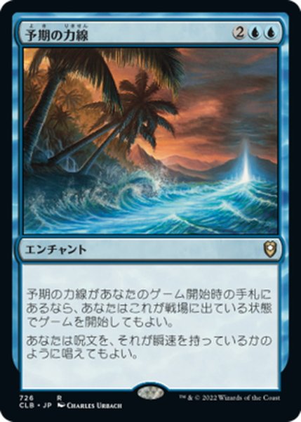 画像1: 【JPN】予期の力線/Leyline of Anticipation[MTG_CLB_726R] (1)