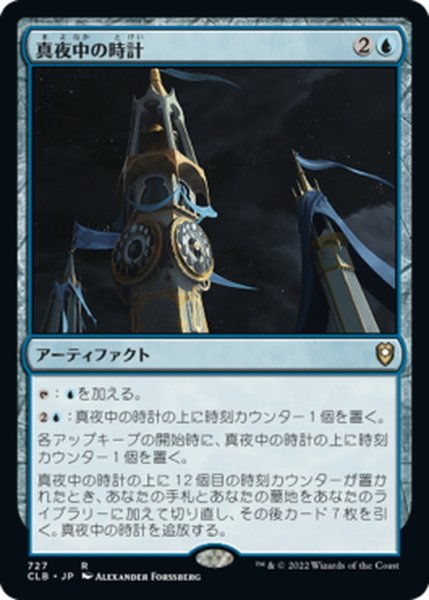 画像1: 【JPN】真夜中の時計/Midnight Clock[MTG_CLB_727R] (1)