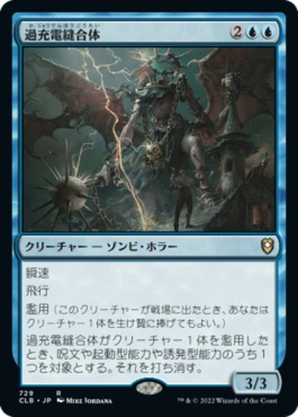 画像1: 【JPN】過充電縫合体/Overcharged Amalgam[MTG_CLB_729R] (1)