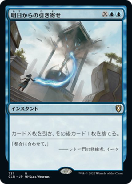 画像1: 【JPN】明日からの引き寄せ/Pull from Tomorrow[MTG_CLB_731R] (1)