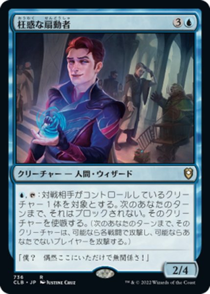 画像1: 【JPN】枉惑な扇動者/Sly Instigator[MTG_CLB_736R] (1)