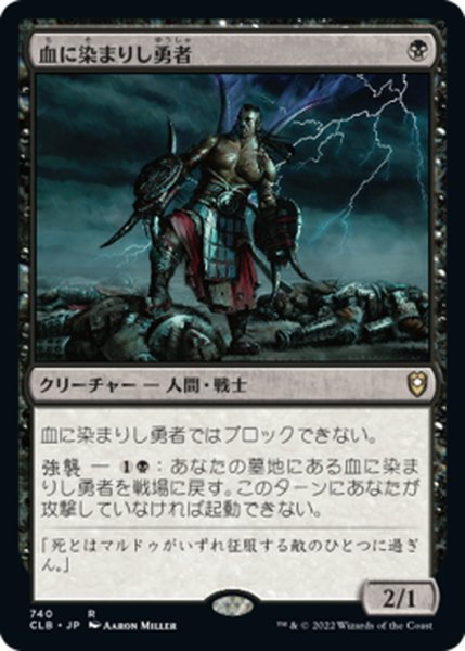 画像1: 【JPN】血に染まりし勇者/Bloodsoaked Champion[MTG_CLB_740R] (1)