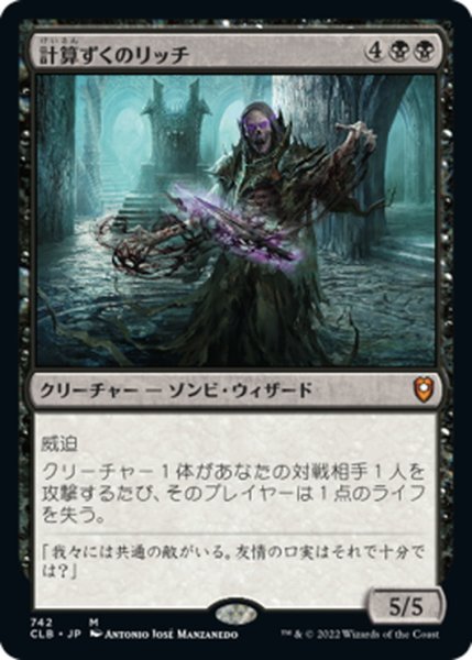 画像1: 【JPN】計算ずくのリッチ/Calculating Lich[MTG_CLB_742M] (1)