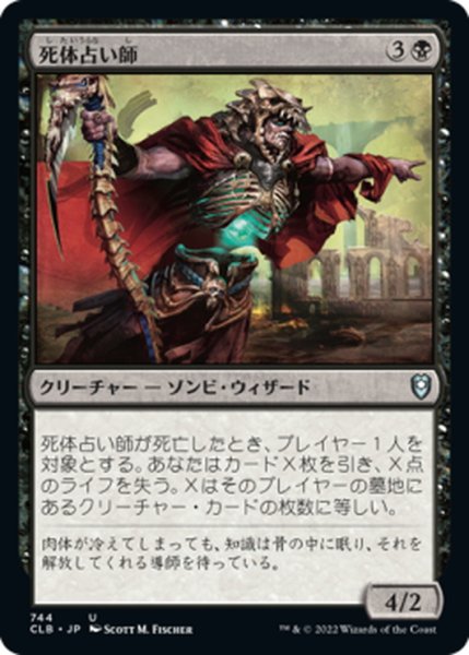 画像1: 【JPN】死体占い師/Corpse Augur[MTG_CLB_744U] (1)