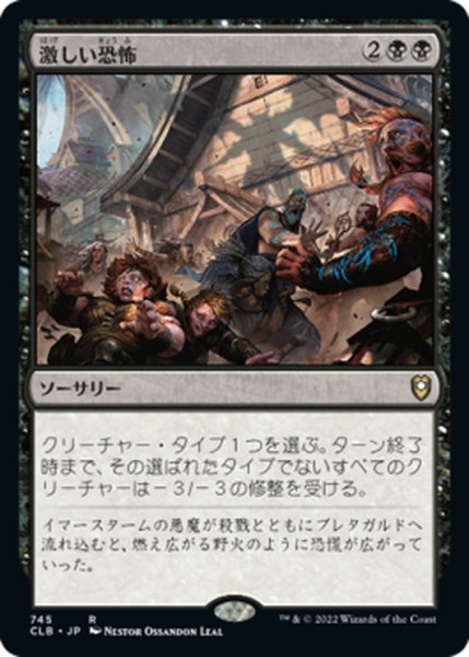 画像1: 【JPN】激しい恐怖/Crippling Fear[MTG_CLB_745R] (1)