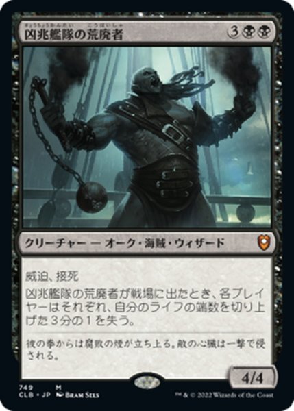 画像1: 【JPN】凶兆艦隊の荒廃者/Dire Fleet Ravager[MTG_CLB_749M] (1)