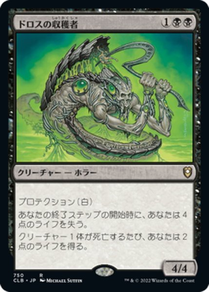 画像1: 【JPN】ドロスの収穫者/Dross Harvester[MTG_CLB_750R] (1)