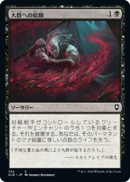 画像1: 【JPN】大群への給餌/Feed the Swarm[MTG_CLB_752C] (1)