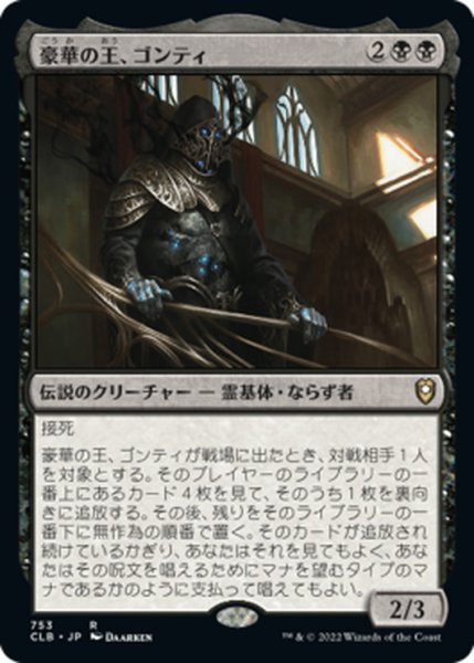 画像1: 【JPN】豪華の王、ゴンティ/Gonti, Lord of Luxury[MTG_CLB_753R] (1)