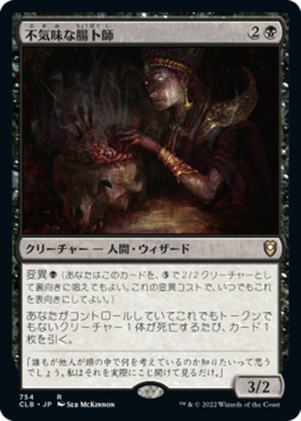 画像1: 【JPN】不気味な腸卜師/Grim Haruspex[MTG_CLB_754R] (1)