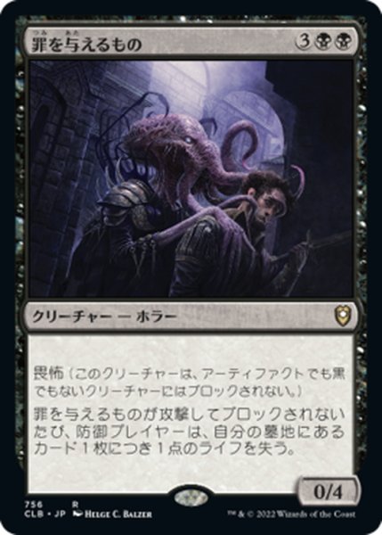 画像1: 【JPN】罪を与えるもの/Guiltfeeder[MTG_CLB_756R] (1)