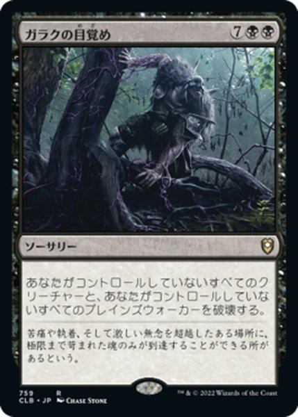 画像1: 【JPN】ガラクの目覚め/In Garruk's Wake[MTG_CLB_759R] (1)