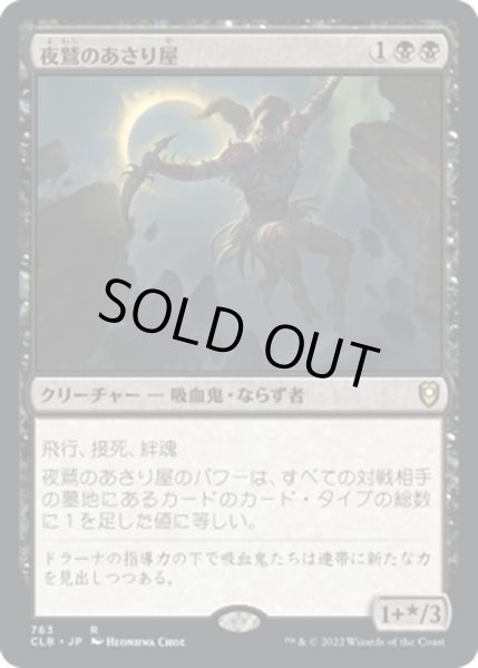 画像1: 【JPN】夜鷲のあさり屋/Nighthawk Scavenger[MTG_CLB_763R] (1)