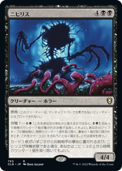 画像1: 【JPN】ニヒリス/Nihilith[MTG_CLB_765R] (1)