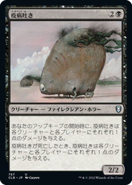 画像1: 【JPN】疫病吐き/Plague Spitter[MTG_CLB_767U] (1)