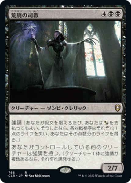 画像1: 【JPN】荒廃の司教/Pontiff of Blight[MTG_CLB_768R] (1)