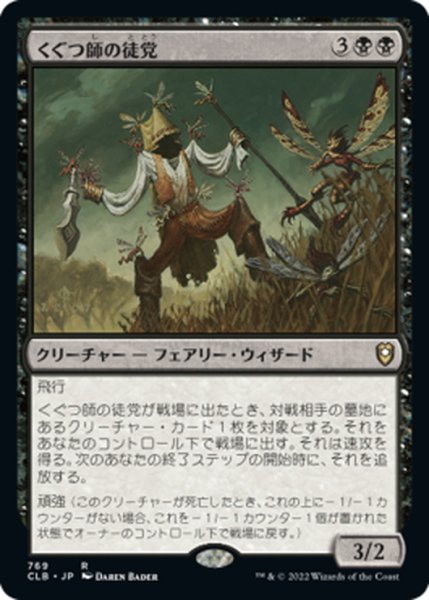 画像1: 【JPN】くぐつ師の徒党/Puppeteer Clique[MTG_CLB_769R] (1)