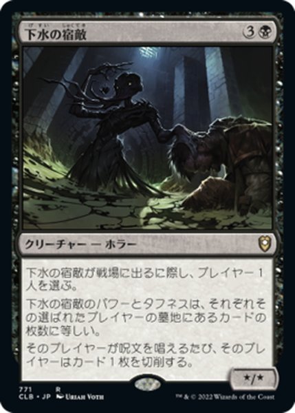 画像1: 【JPN】下水の宿敵/Sewer Nemesis[MTG_CLB_771R] (1)