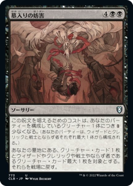 画像1: 【JPN】墓入りの妨害/Thwart the Grave[MTG_CLB_773U] (1)