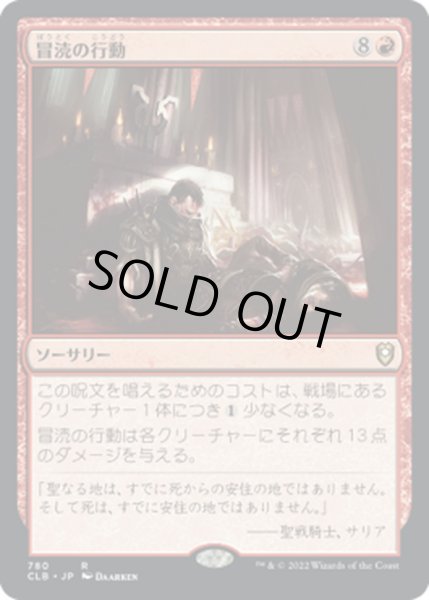 画像1: 【JPN】冒涜の行動/Blasphemous Act[MTG_CLB_780R] (1)