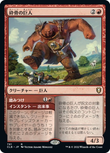 画像1: 【JPN】砕骨の巨人/Bonecrusher Giant[MTG_CLB_781R] (1)