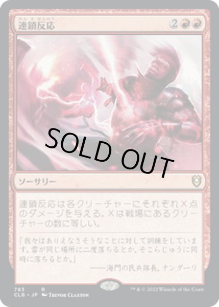 画像1: 【JPN】連鎖反応/Chain Reaction[MTG_CLB_783R] (1)