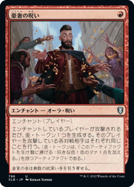 画像1: 【JPN】豪奢の呪い/Curse of Opulence[MTG_CLB_786U] (1)