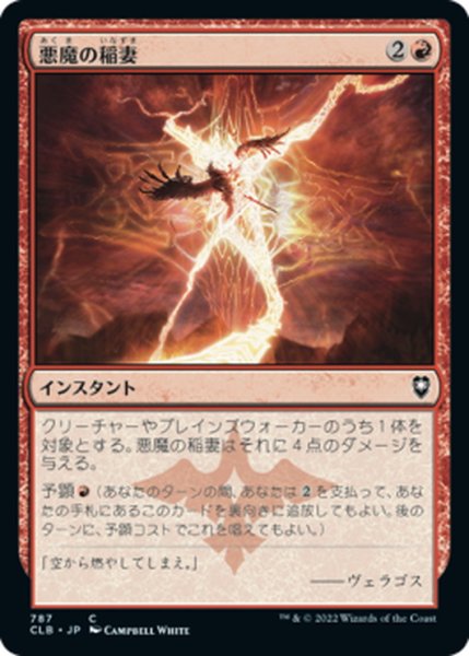 画像1: 【JPN】悪魔の稲妻/Demon Bolt[MTG_CLB_787C] (1)