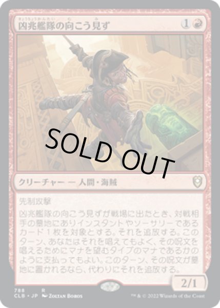 画像1: 【JPN】凶兆艦隊の向こう見ず/Dire Fleet Daredevil[MTG_CLB_788R] (1)