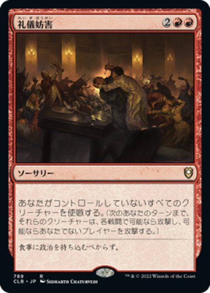 画像1: 【JPN】礼儀妨害/Disrupt Decorum[MTG_CLB_789R] (1)