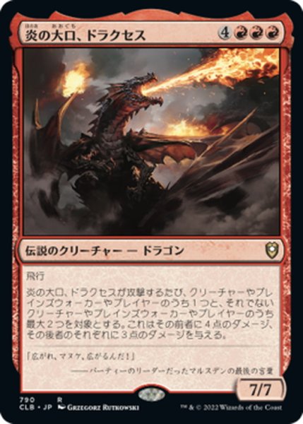 画像1: 【JPN】炎の大口、ドラクセス/Drakuseth, Maw of Flames[MTG_CLB_790R] (1)