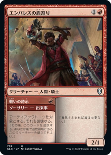 画像1: 【JPN】エンバレスの盾割り/Embereth Shieldbreaker[MTG_CLB_792U] (1)