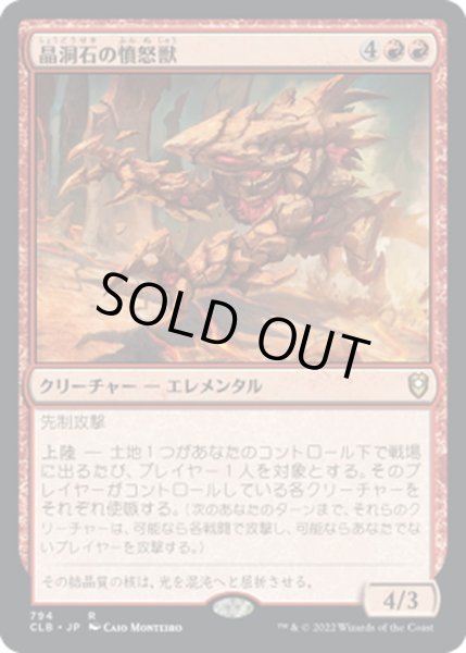 画像1: 【JPN】晶洞石の憤怒獣/Geode Rager[MTG_CLB_794R] (1)