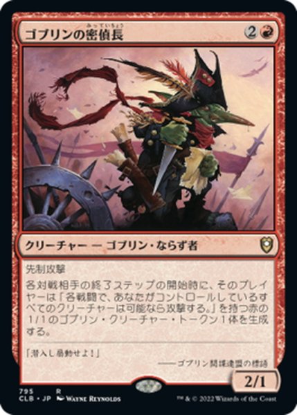 画像1: 【JPN】ゴブリンの密偵長/Goblin Spymaster[MTG_CLB_795R] (1)