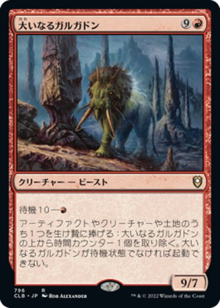 画像1: 【JPN】大いなるガルガドン/Greater Gargadon[MTG_CLB_796R] (1)