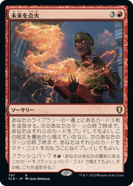 画像1: 【JPN】未来を点火/Ignite the Future[MTG_CLB_797R] (1)